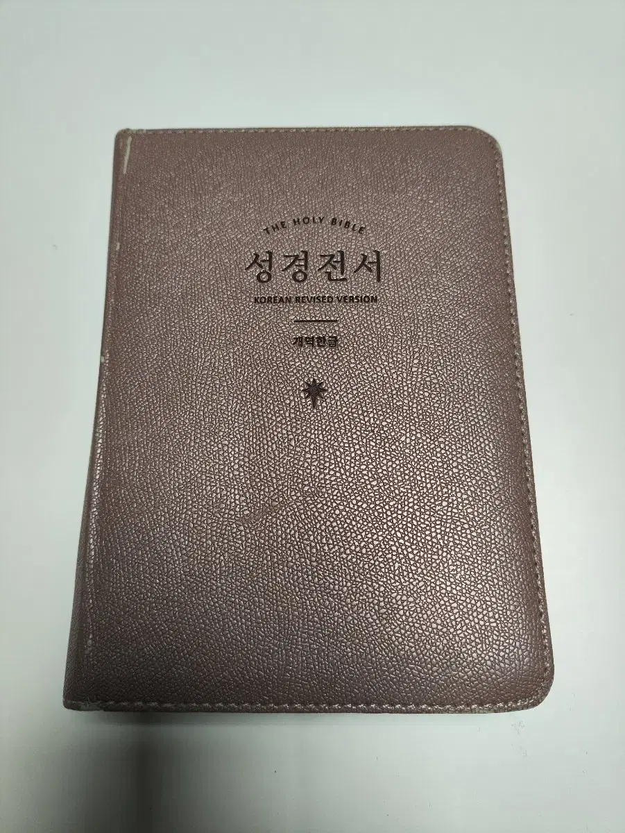 성경전서 개역한글 성경책